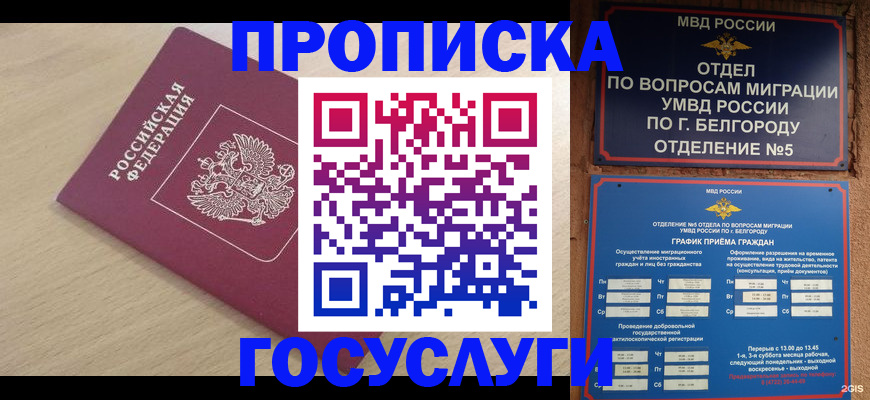 прописка законно в Новой Ляле